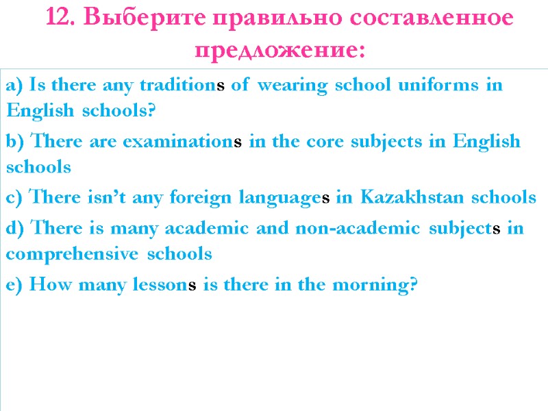 12. Выберите правильно составленное предложение:    a) Is there any traditions of